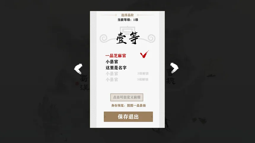 Скриншот 5 к игре 字走三国