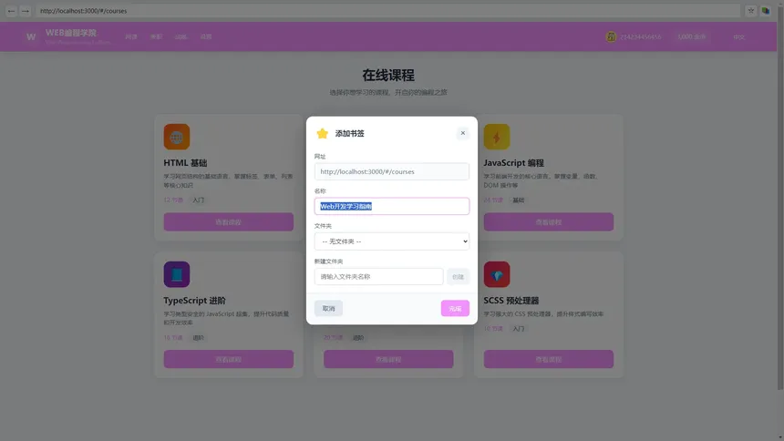 Скриншот 5 к игре Web少女编程学院