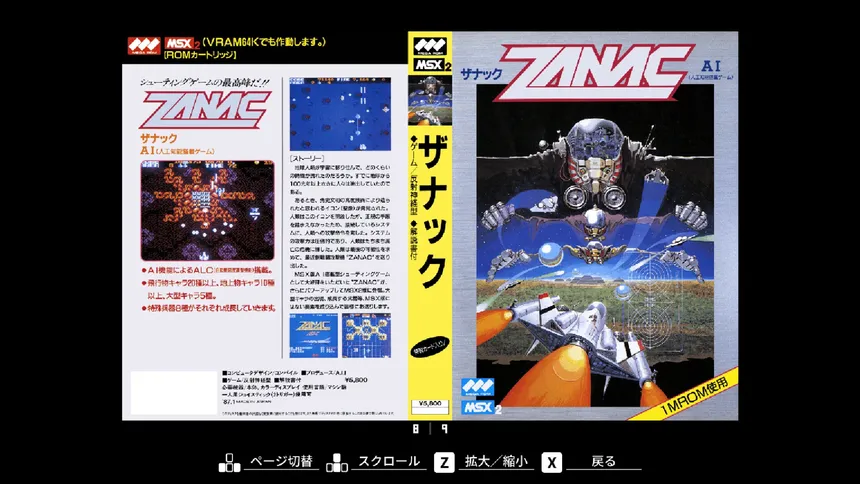 Скриншот 5 к игре EGGCONSOLE ZANAC EX MSX2