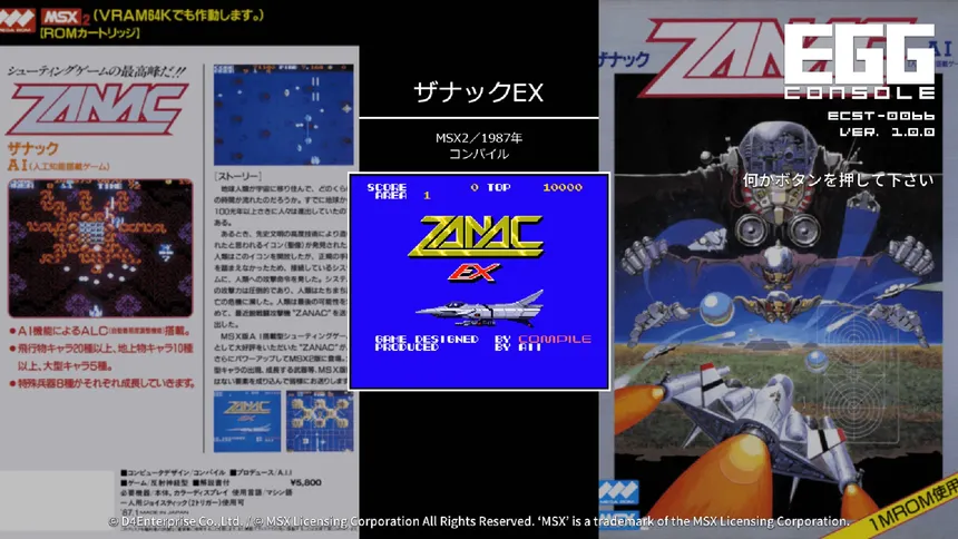 Скриншот 6 к игре EGGCONSOLE ZANAC EX MSX2