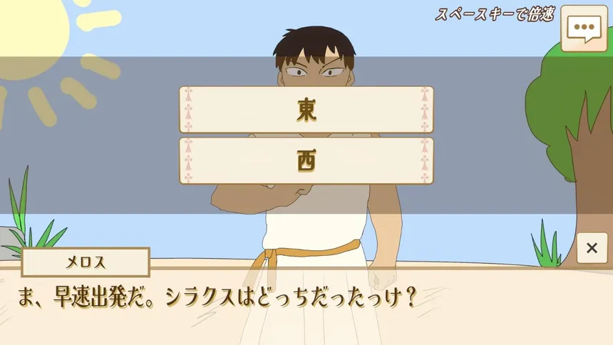 Скриншот 7 к игре 選べ！メロス！～選択肢をミスるとセリヌンティウスが処刑～