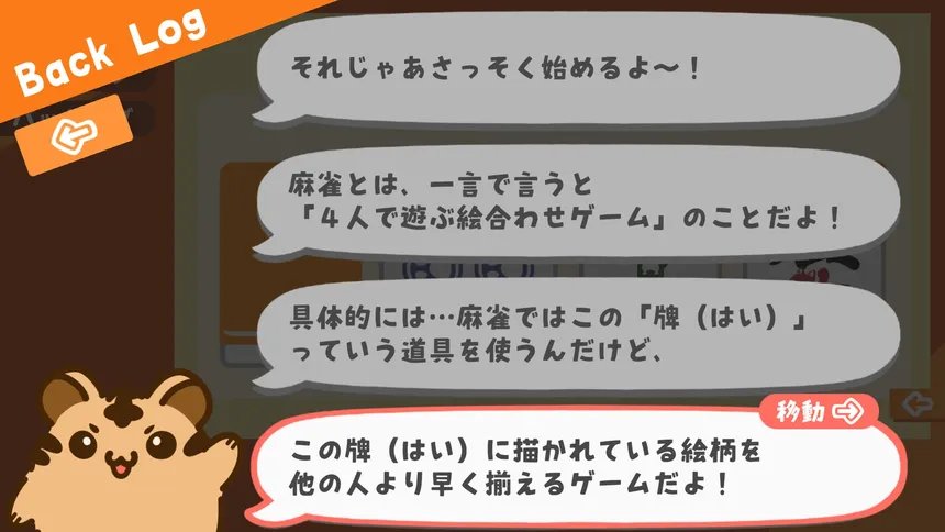 Скриншот 5 к игре とららの麻雀教室