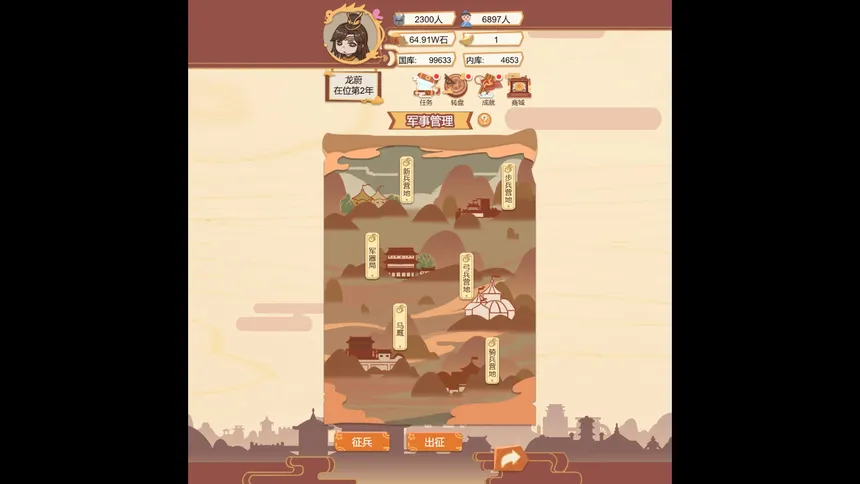Скриншот 5 к игре 帝王霸业