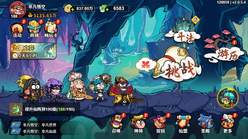 Скриншот 6 к игре 非凡仙途