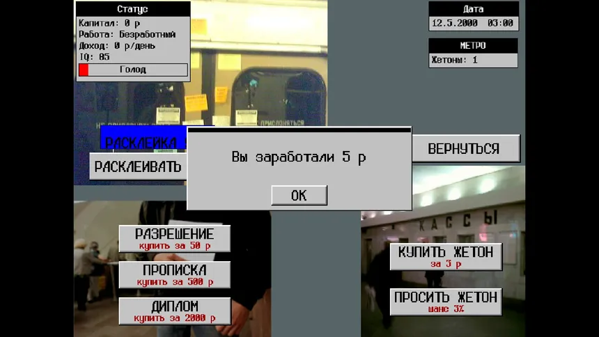 Скриншот 6 к игре Страна Возможностей