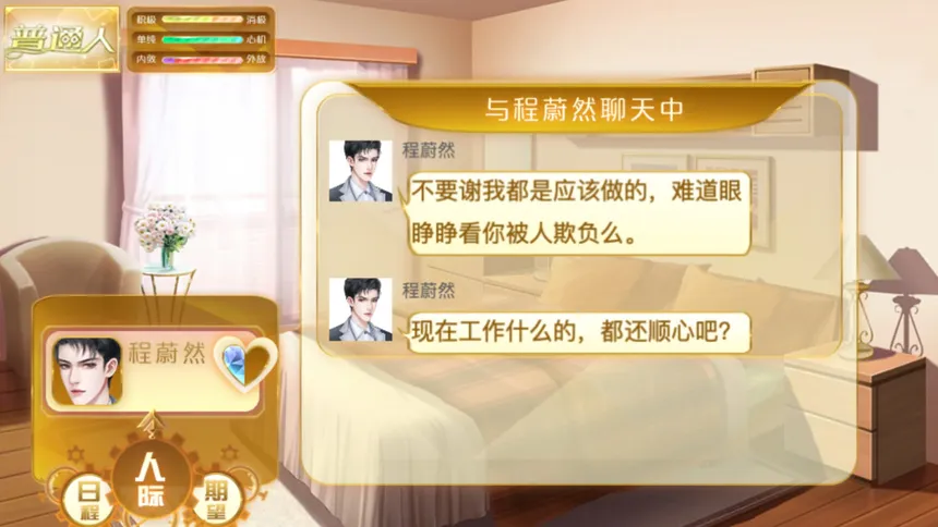 Скриншот 5 к игре 天朝相亲图鉴