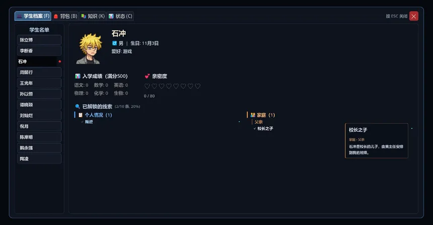 Скриншот 7 к игре 树人：中国班主任