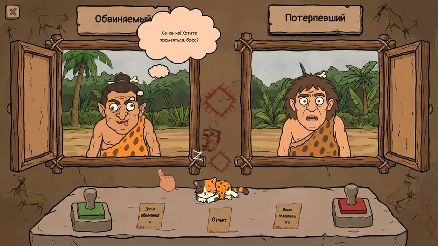 Скриншот 5 к игре ЖИРНАЯ СПРАВЕДЛИВОСТЬ