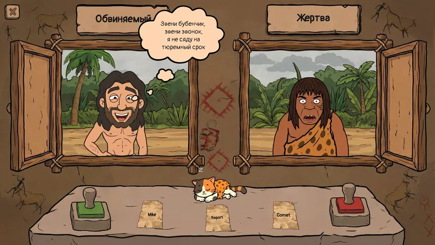 Скриншот 6 к игре ЖИРНАЯ СПРАВЕДЛИВОСТЬ