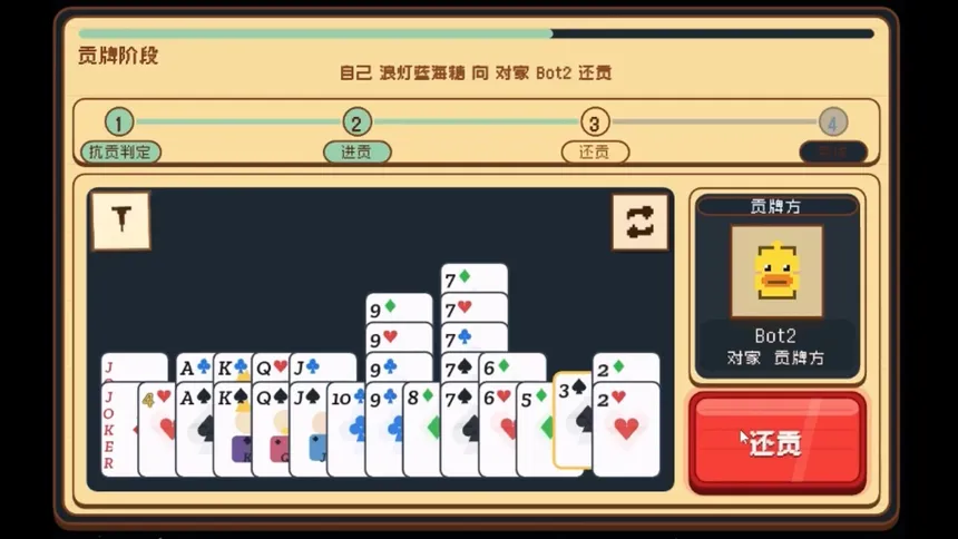 Скриншот 7 к игре 掼蛋 Guandan