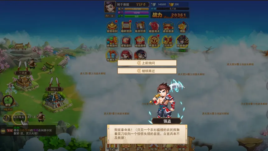 Скриншот 7 к игре 龙城传奇