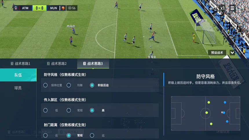 Скриншот 7 к игре 足球大玩家