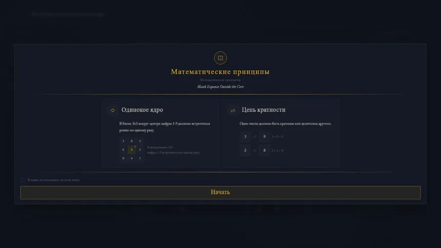 Скриншот 5 к игре NUMERICAL ALCHEMIST
