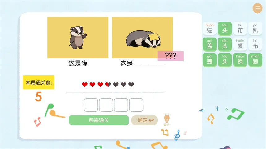 Скриншот 5 к игре 谐了个音 - 这是谐音梗