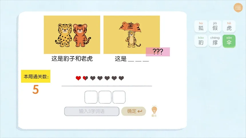 Скриншот 6 к игре 谐了个音 - 这是谐音梗