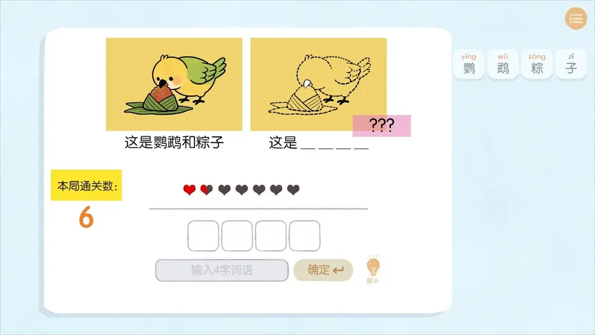 Скриншот 7 к игре 谐了个音 - 这是谐音梗