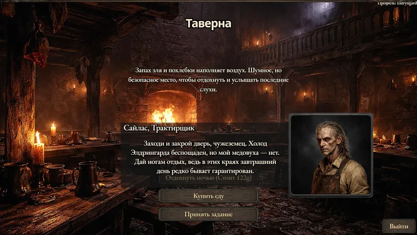 Скриншот 8 к игре Scourge of Eldryngard