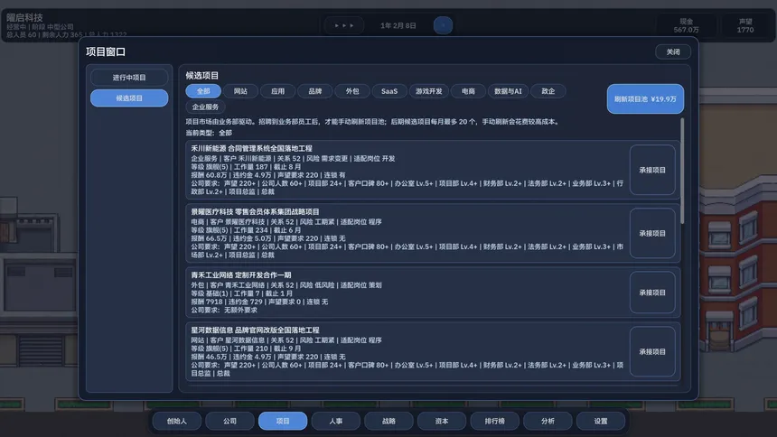 Скриншот 5 к игре 公司崛起 Company Rising