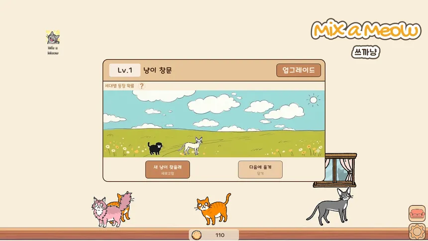 Скриншот 5 к игре 쓰까냥 (Mix a Meow)