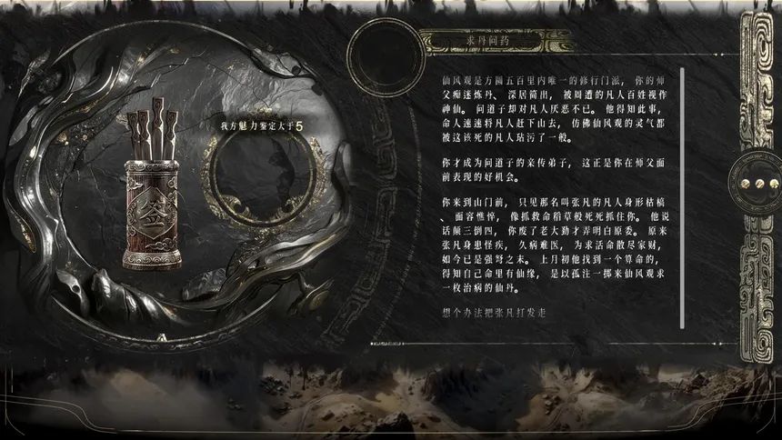 Скриншот 6 к игре 丹命