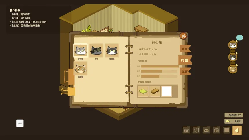 Скриншот 7 к игре 咪屋森林Cat Forest