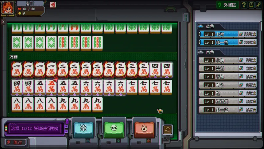 Скриншот 8 к игре 龙与麻雀 Dragon & Mahjong