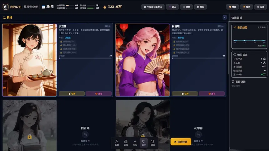 Скриншот 5 к игре 赛博修仙符