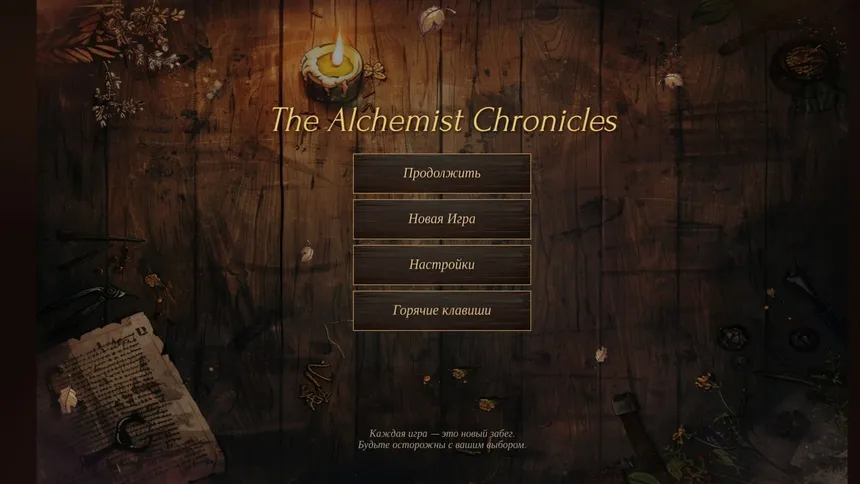 Скриншот 8 к игре Alchemist Chronicles