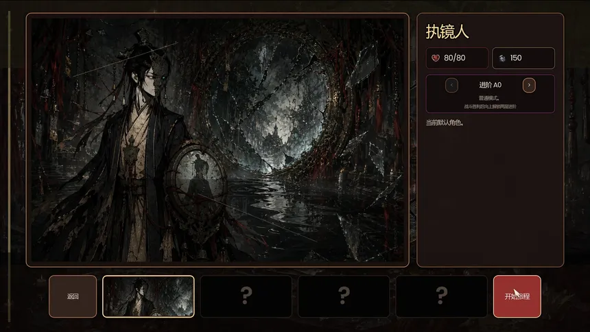 Скриншот 8 к игре 碎镜 Shardmirror