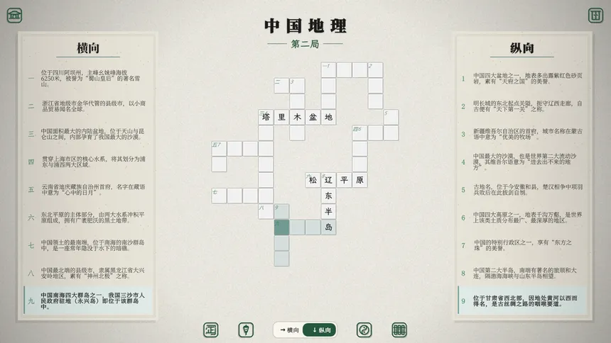 Скриншот 5 к игре 六艺中文填字