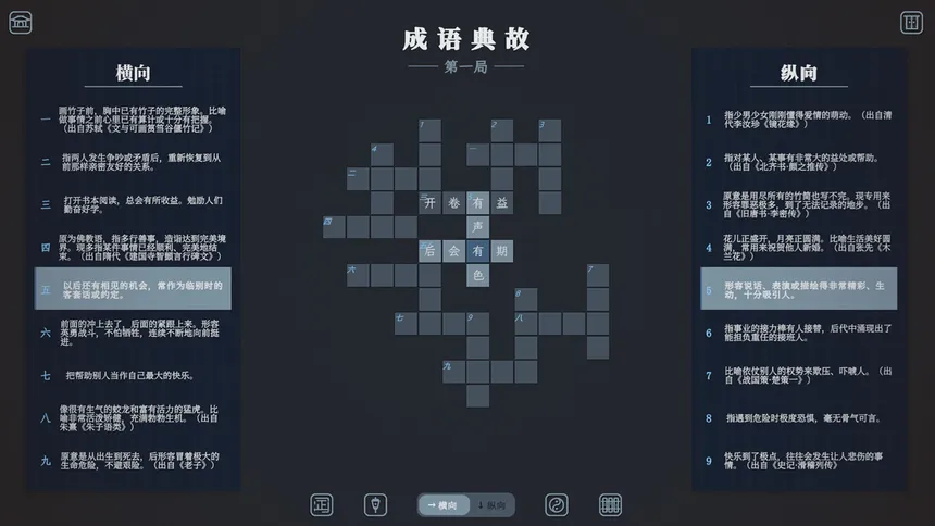 Скриншот 6 к игре 六艺中文填字