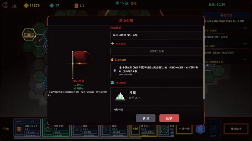 Скриншот 5 к игре 守城录：六阵 — 三国卡牌构筑塔防