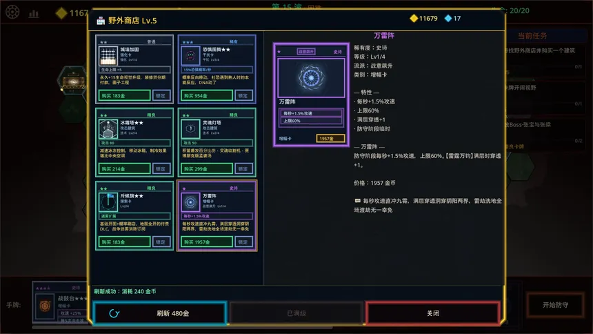 Скриншот 6 к игре 守城录：六阵 — 三国卡牌构筑塔防