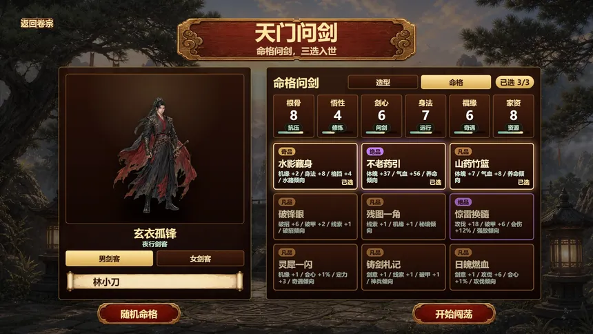 Скриншот 7 к игре 天门问剑