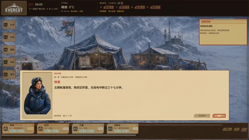 Скриншот 5 к игре EverestBaseCamp