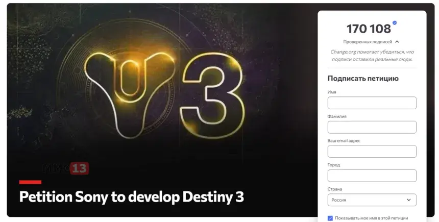 Петиция с призывом создать Destiny 3 собрала более 170 тысяч подписей