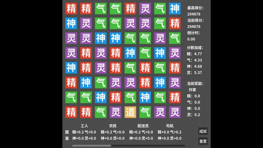 Скриншот 5 к игре 精气神灵