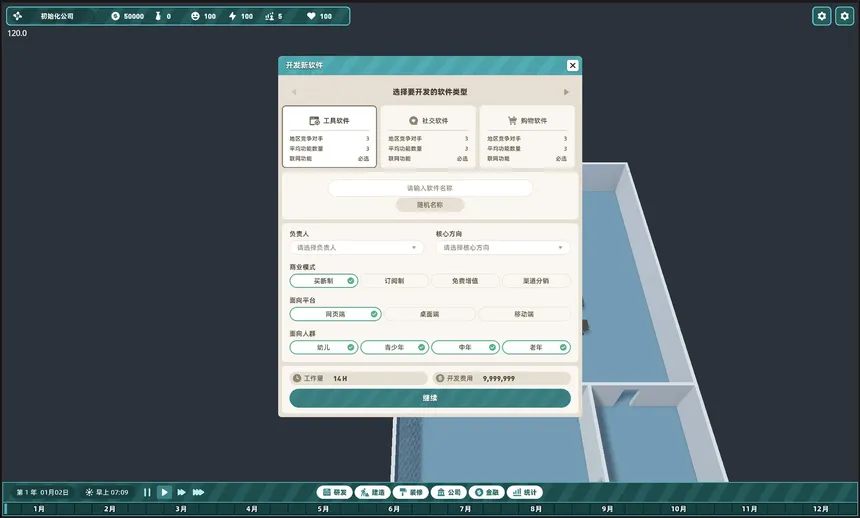 Скриншот 5 к игре 软件产业大亨  Software Industry Tycoon