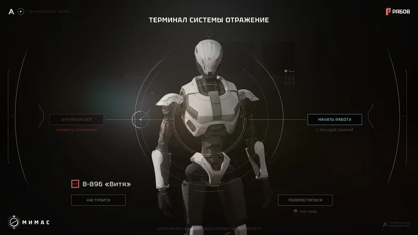 Скриншот 6 к игре САТУРН. НАСЛЕДИЕ