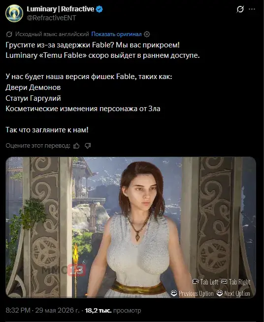 «Мы вас прикроем» — Авторы Luminary  самоиронично отреагировали на перенос Fable