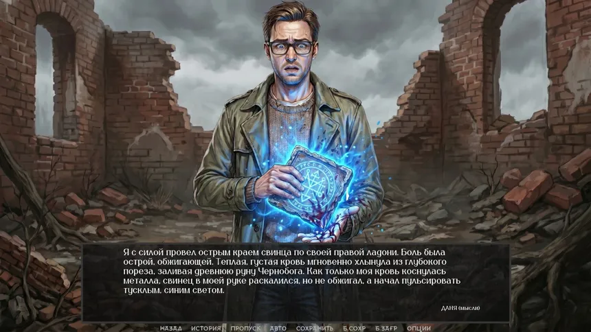 Скриншот 8 к игре Visual Novel: Chernobog's Seal