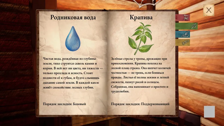 Скриншот 5 к игре Избушка Зелейника