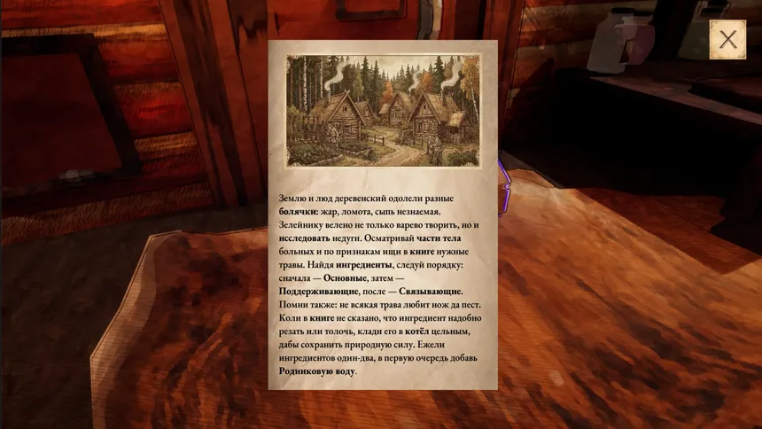 Скриншот 8 к игре Избушка Зелейника