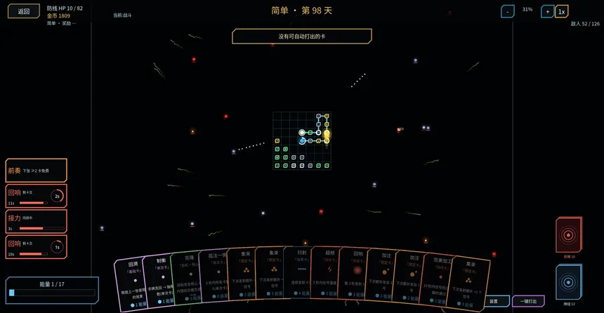 Скриншот 5 к игре 核心防线 core defense line