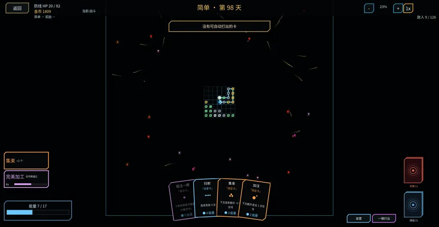Скриншот 6 к игре 核心防线 core defense line