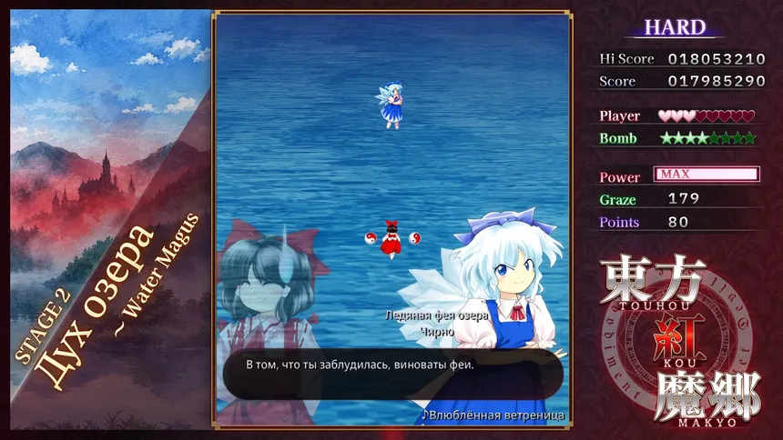 Скриншот 5 к игре Touhou Koumakyou: New Classic - the Embodiment of Scarlet Devil