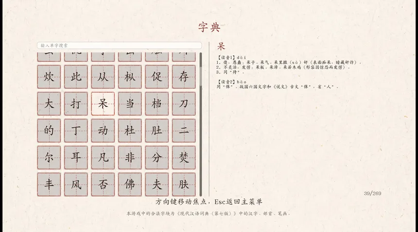 Скриншот 5 к игре 字里行间