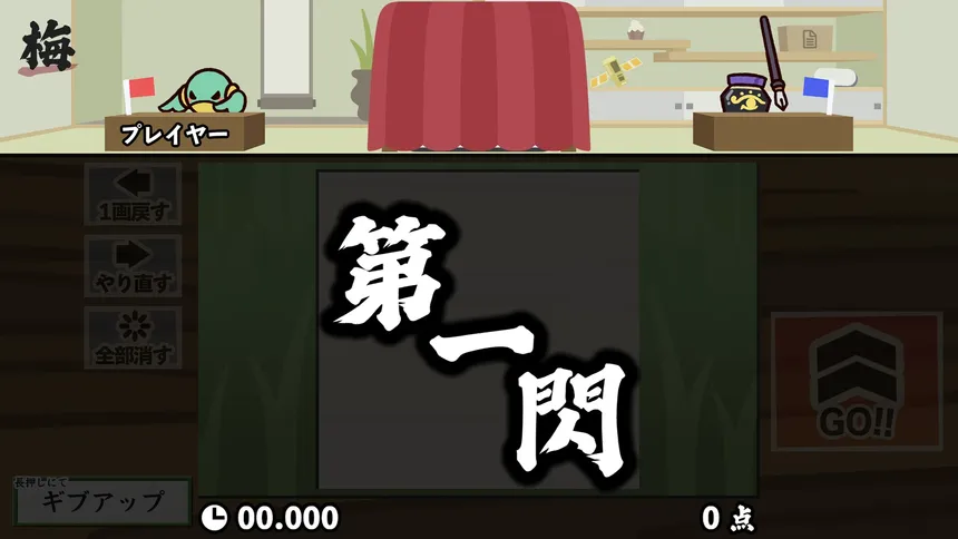 Скриншот 6 к игре 漢字でGOGO!