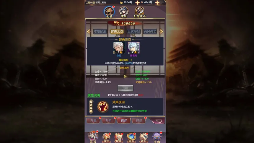 Скриншот 5 к игре 君临传奇之风起云涌