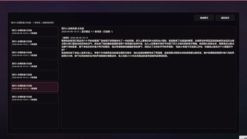 Скриншот 5 к игре 入戏